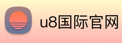 u8国际官网 Logo